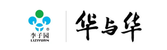 【官宣】李子園&華與華正式達(dá)成品牌戰(zhàn)略合作！