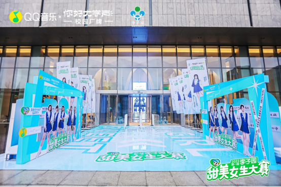 2023第一屆“李子園甜美女生大賽”冠軍誕生！